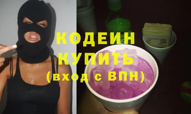 Кодеин напиток Lean (лин) Исилькуль